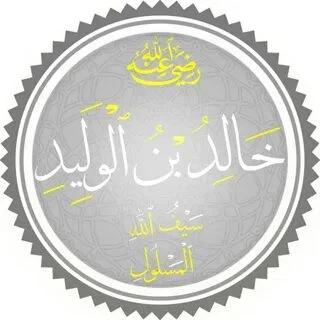 image about خالد بن الوليد: سيف الله المسلول