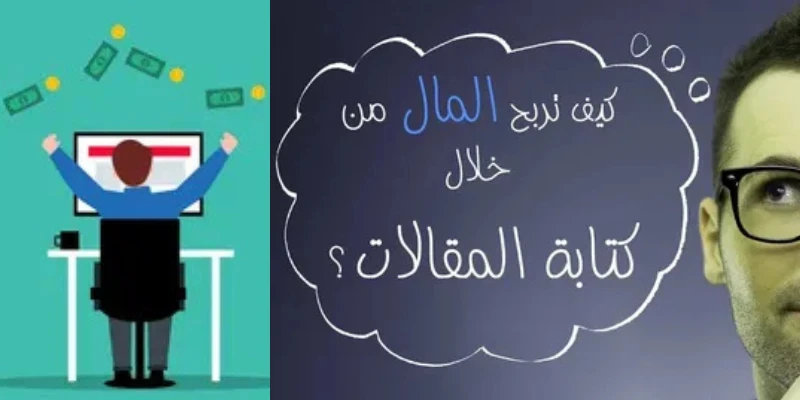 image about كيفية إنشاء مدونة ناجحة والربح منها؟