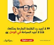 image about تأثير الكلمة الجارحة على النفس البشرية.