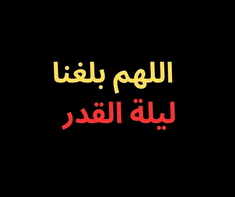image about ليلة القدر- وجميع أسرارها فى 2025
