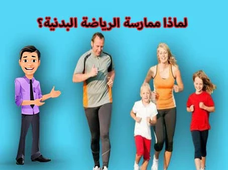 image about الحركة ليست كافية! كيف تمارس الرياضة بطريقة ذكية تحميك من الأذى؟