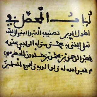 image about مكتبة الإسكوريال مخطوطات عربية نادرة في بلاد أعجمية
