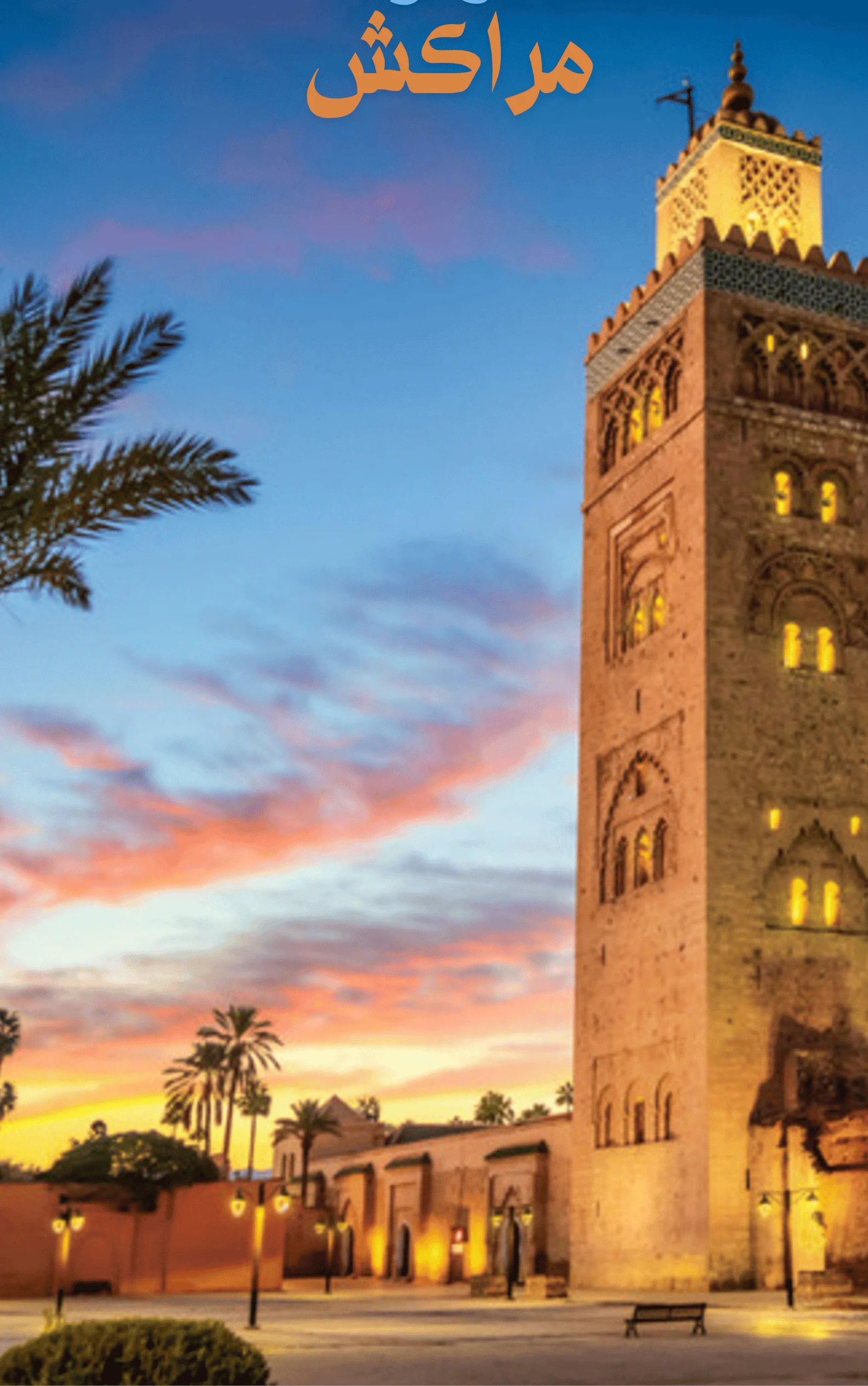 image about المغرب: رحلة عبر الزمن والطبيعة