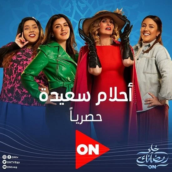 image about مسلسلات رمضان علي قناة  ON E 2022 جميع مسلسلات الكارتون في رمضان