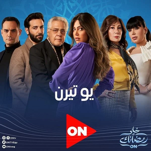 image about مسلسلات رمضان علي قناة  ON E 2022 جميع مسلسلات الكارتون في رمضان