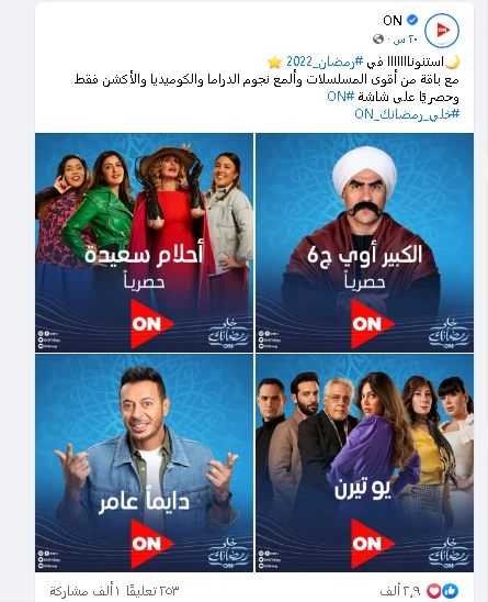 image about مسلسلات رمضان علي قناة  ON E 2022 جميع مسلسلات الكارتون في رمضان
