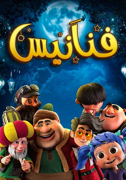 image about مسلسلات رمضان علي قناة  ON E 2022 جميع مسلسلات الكارتون في رمضان