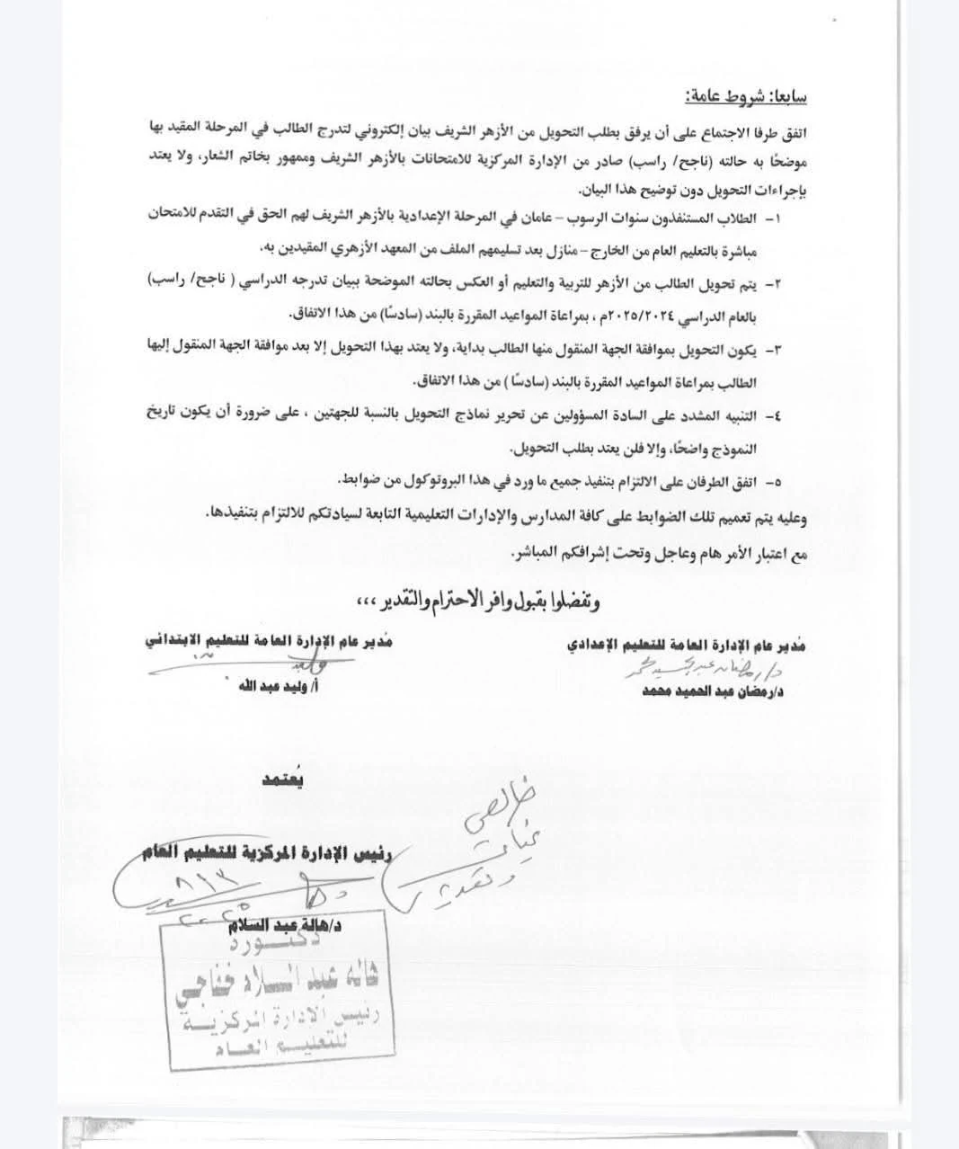 image about الدليل الشامل للتحويل بين الأزهر والتربية والتعليم – كل ما تحتاجه في 5 دقائق