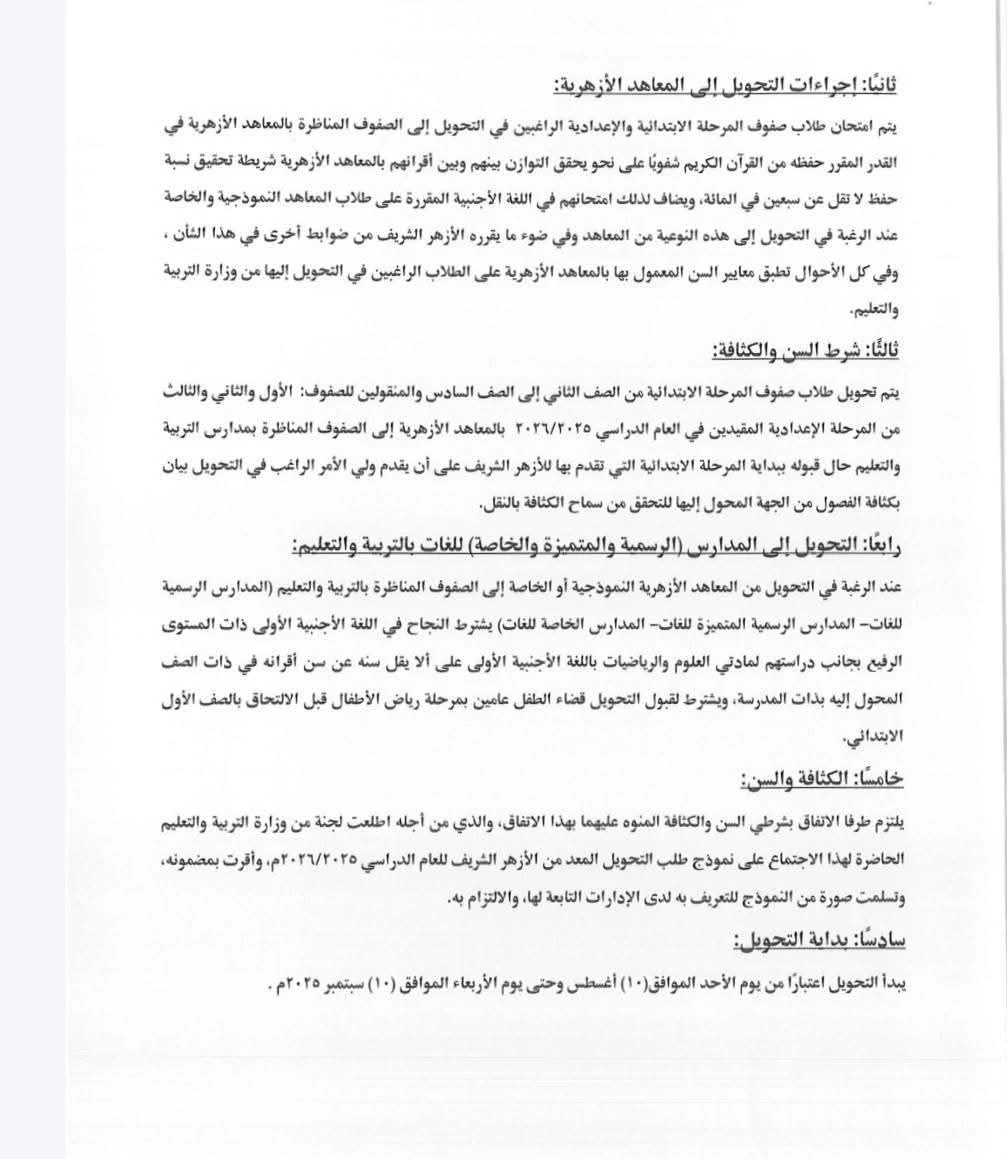 image about الدليل الشامل للتحويل بين الأزهر والتربية والتعليم – كل ما تحتاجه في 5 دقائق