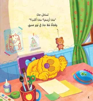 image about قصص تعليمية للاطفال قبل النوم 