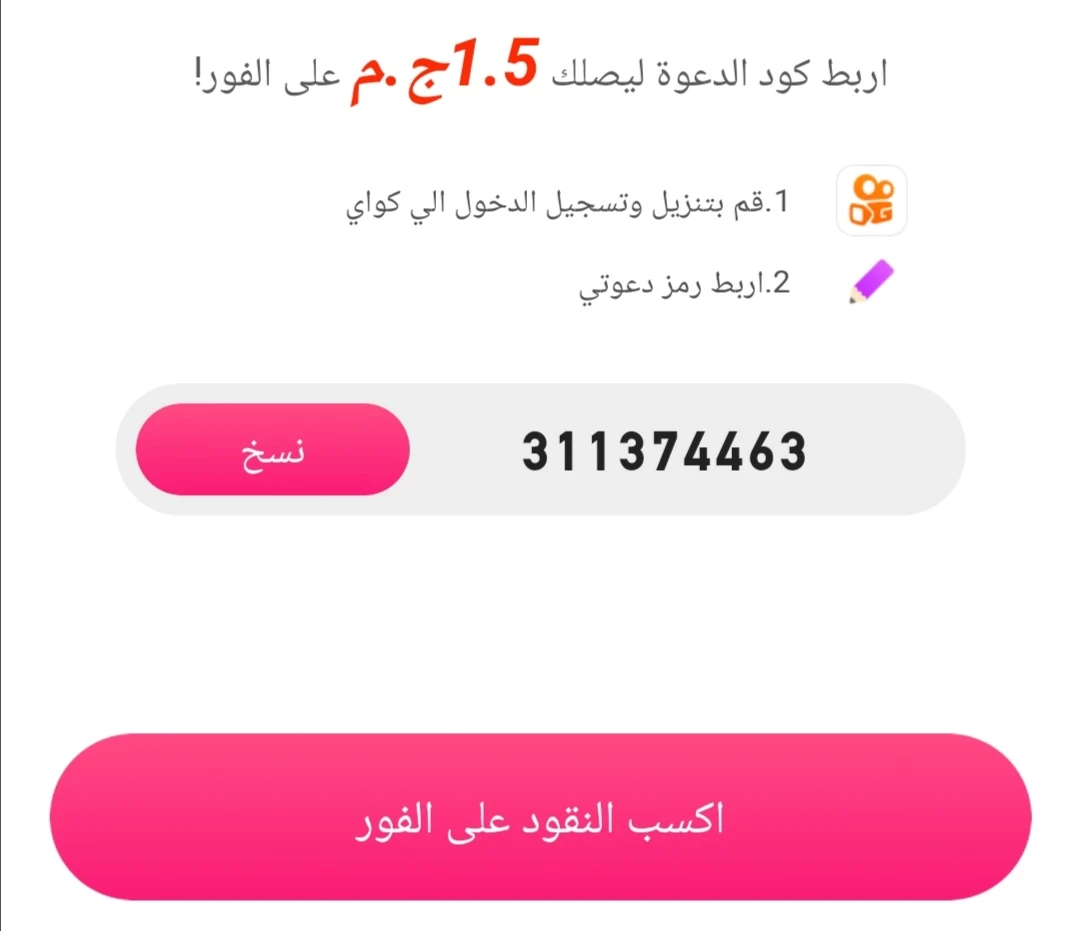 image about الشرح الكامل للربح من تطبيق كواي kwai