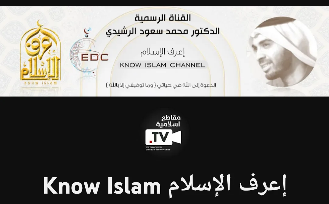 image about أفضل القنوات الدينيه على اليوتيوب 