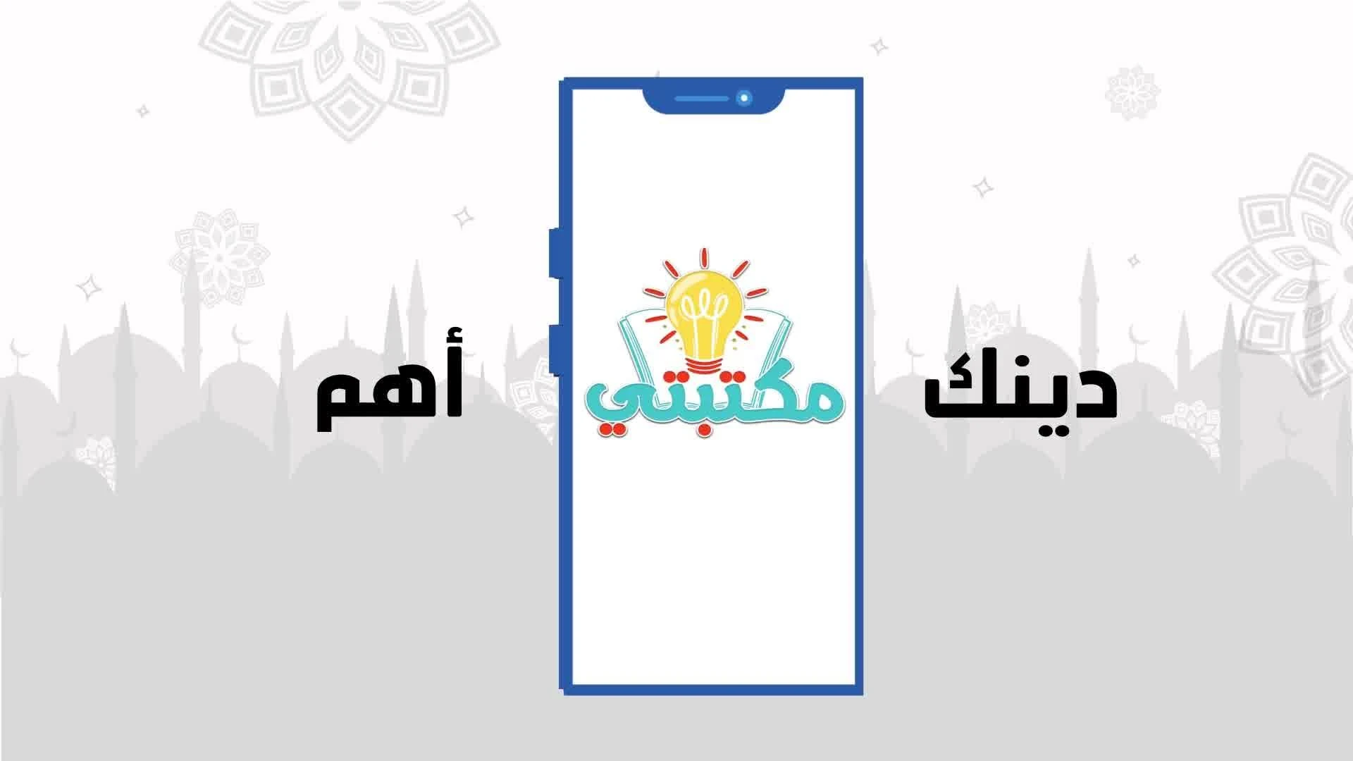 image about تطبيق مكتبتي | أدعية وأذكار وقصص الانبياء على الموبايل بدون انترنت