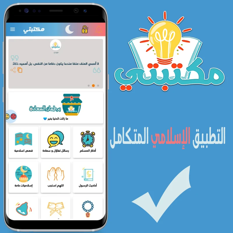 image about تطبيق مكتبتي | أدعية وأذكار وقصص الانبياء على الموبايل بدون انترنت