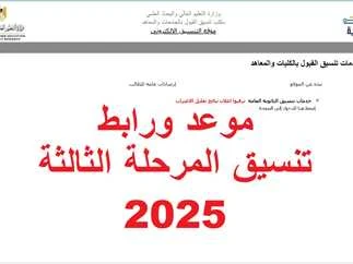 image about تقليل الاغتراب 2025 والمرحلة الثالثة: دليلك السريع للمواعيد والشروط وخطوات الاستعلام “تقليل الاغتراب 2025 (تحديث 23أغسطس)”.
