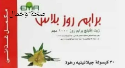 image about زيت زهرة الربيع evening primrose 