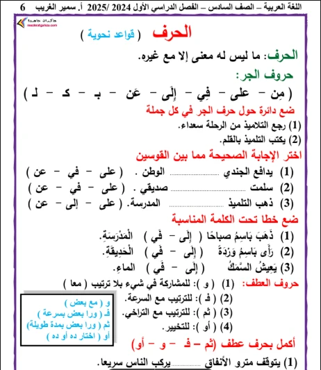 image about تحميل مذكرة لغة عربية للصف السادس الابتدائي الترم الاول 2026 PDF 
