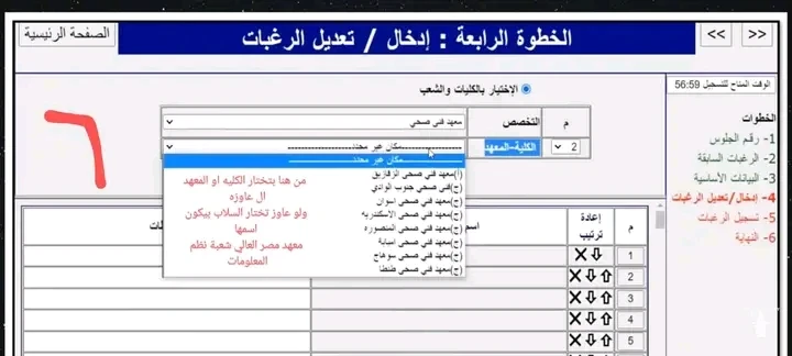 image about انطلاق تسجيل رغبات الدبلومات الفنية 2025 لينك التسجيل والخطوات كامله