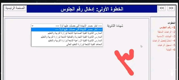 image about انطلاق تسجيل رغبات الدبلومات الفنية 2025 لينك التسجيل والخطوات كامله