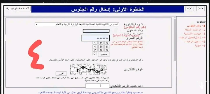 image about انطلاق تسجيل رغبات الدبلومات الفنية 2025 لينك التسجيل والخطوات كامله