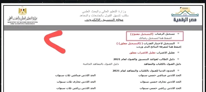image about انطلاق تسجيل رغبات الدبلومات الفنية 2025 لينك التسجيل والخطوات كامله