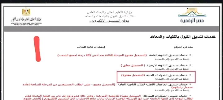 image about انطلاق تسجيل رغبات الدبلومات الفنية 2025 لينك التسجيل والخطوات كامله