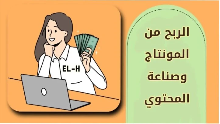 image about المونتاج والتصوير: فن صناعة المحتوى الهادف والربح منه
