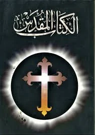 image about ما هو الإنجيل ؟