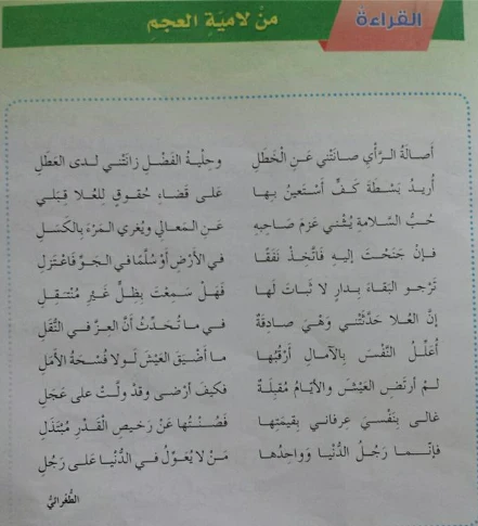 image about شرح  جميل و مميز لقصيدة بان الخليط -الصف العاشر-من لامية العجمي