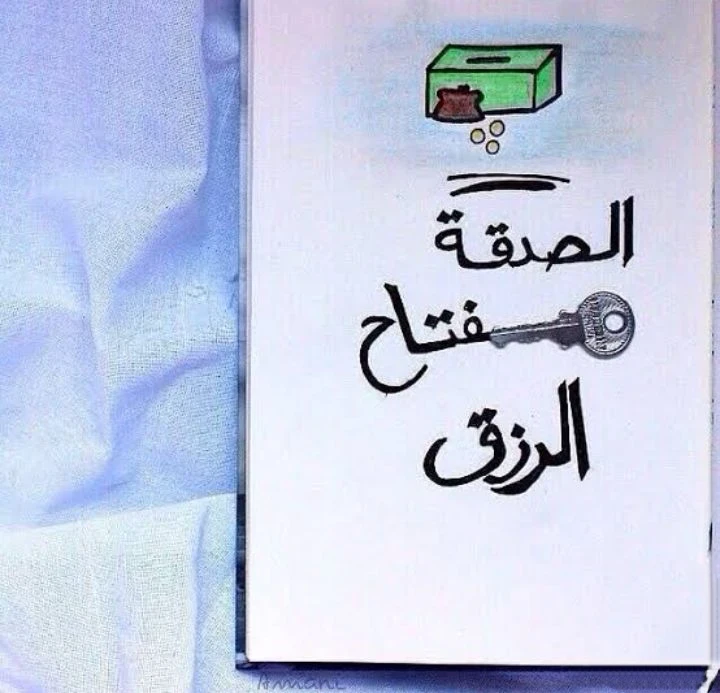 image about قصة العصفور الصغير والصدقة 