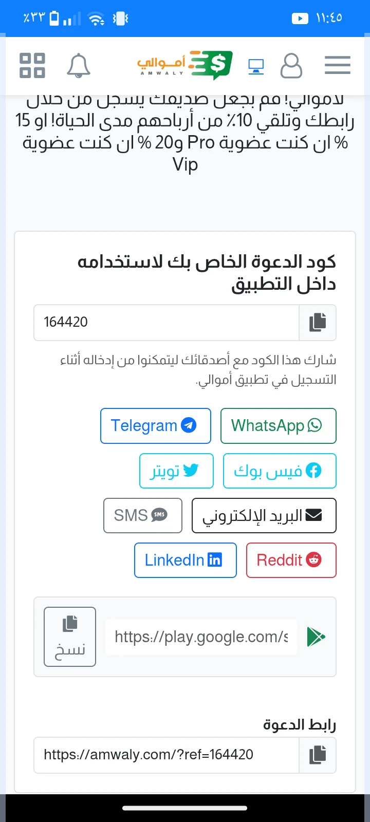 image about طريقة الربح من برنامج أموالي
