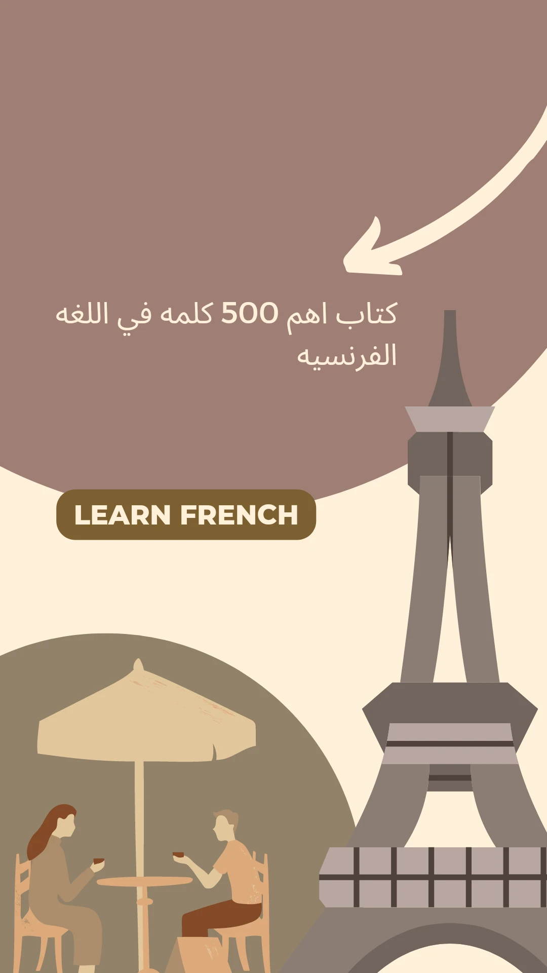 image about تحميل كتاب أشهر 500 كلمة فرنسية مترجمة بالعربية PDF