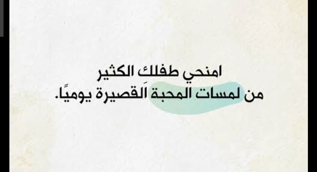 image about رغبة الأطفال الملحة في إبهار وجذب انتباه الأقارب والأهل والناس: دوافعها وتأثيراتها  مقدمة