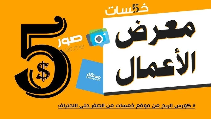 image about ازاي تقديم خدمات على موقع خمسات