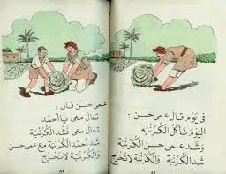 image about كتاب امل وعمر والزمن الجميل