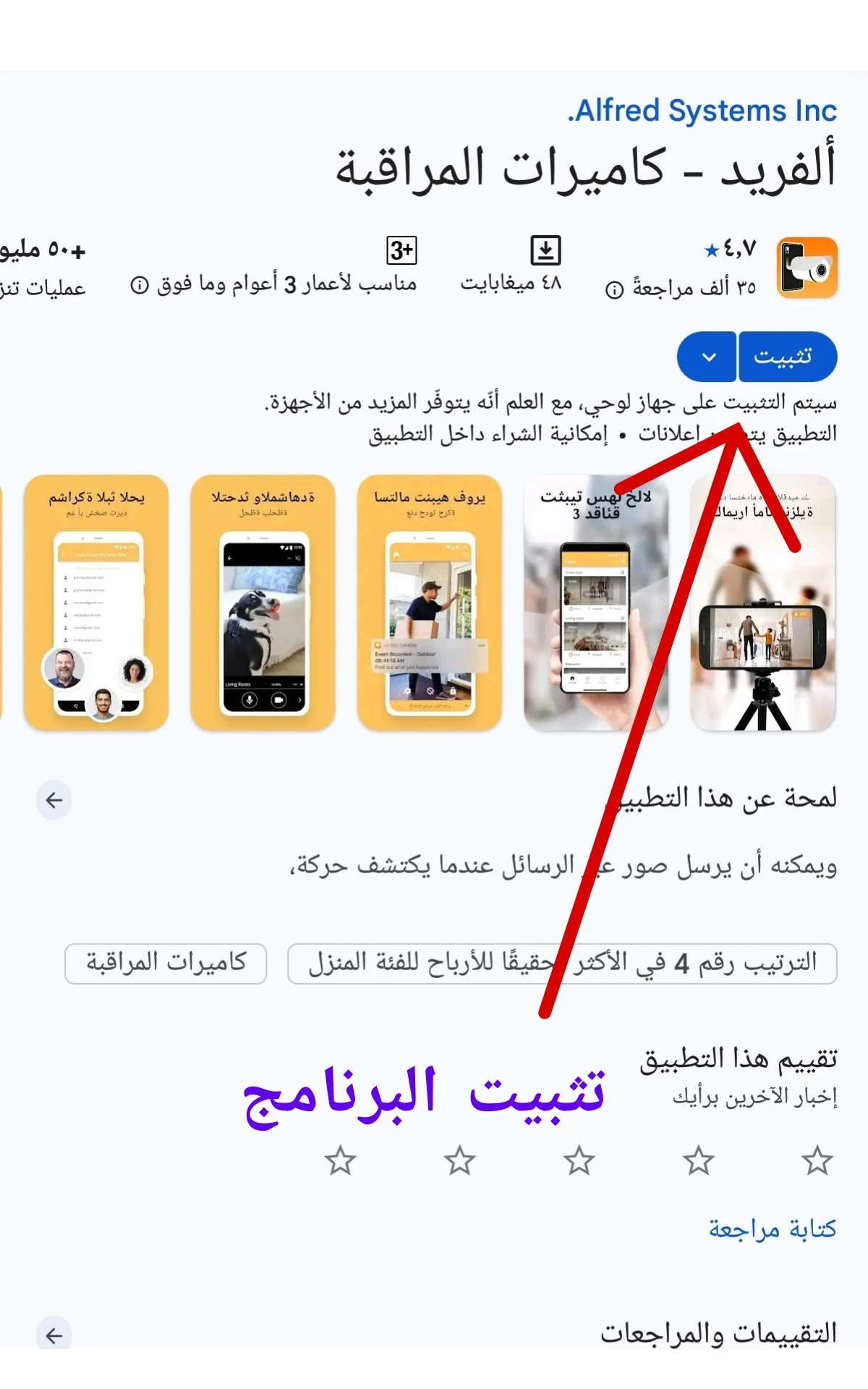 image about كاميرا مراقبة في ثواني ..السر وراء برنامج ألفريد Alfred