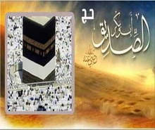 image about حجه ابو بكر الصديق