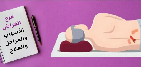 image about صحه الجلد في مواجهه الضغط