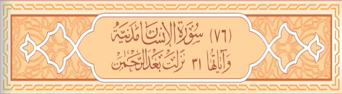 image about سوره الانسان و القيامه و المدثر كامله