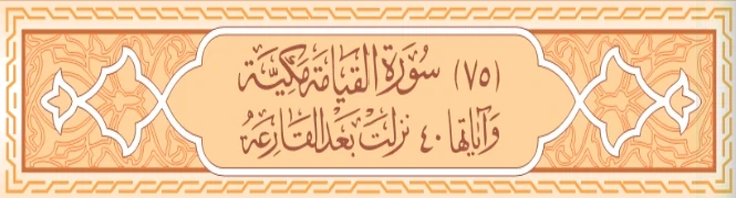 image about سوره الانسان و القيامه و المدثر كامله