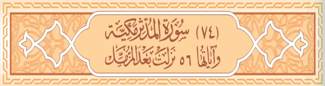 image about سوره الانسان و القيامه و المدثر كامله