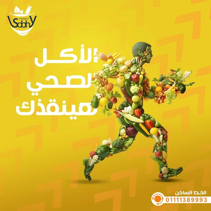 image about التغذية الصحية وأثرها على الوقاية من الأمراض