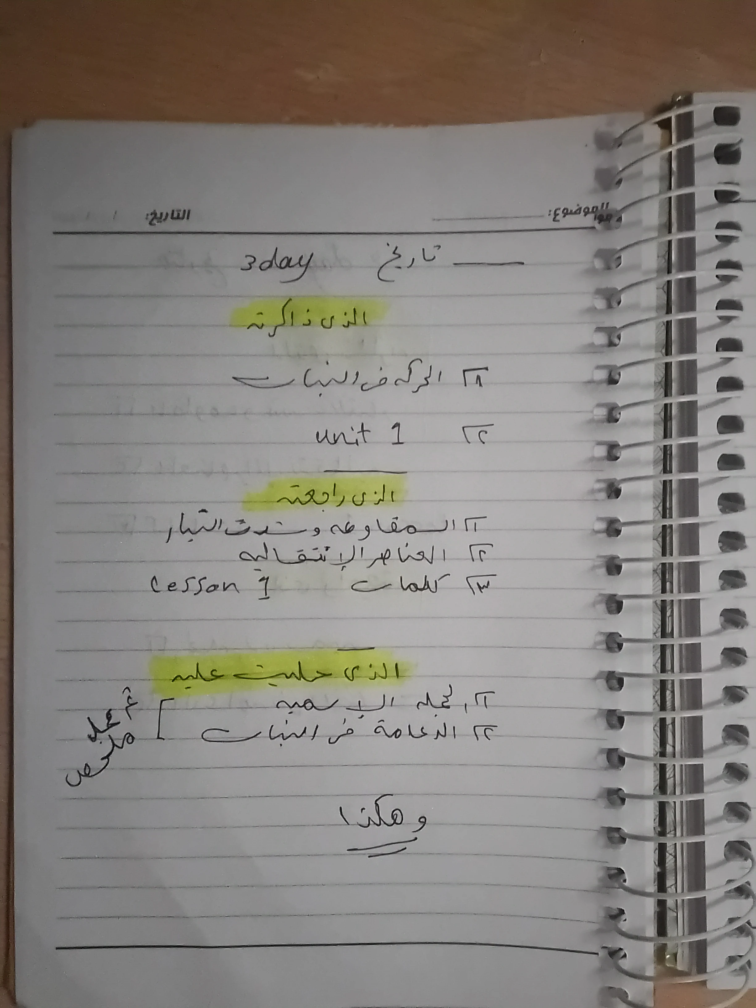 image about نظم مذاكرتك بكاشكول 