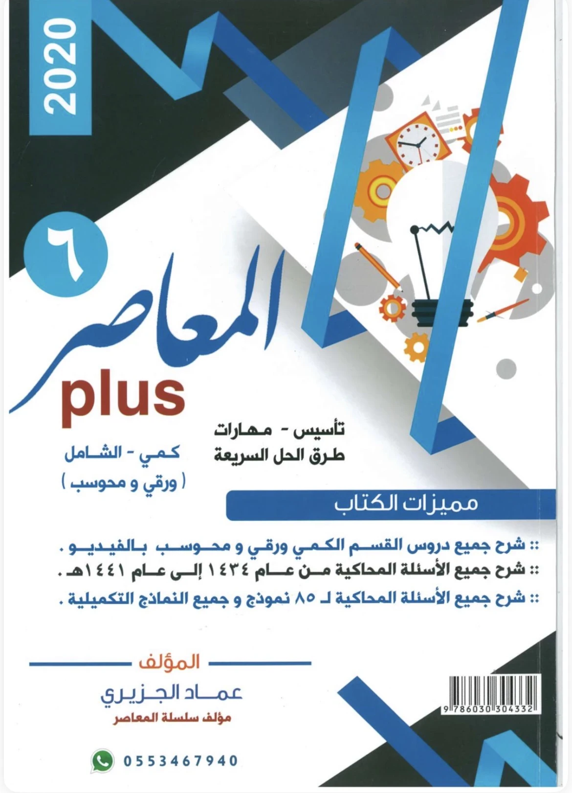 image about تحميل كتاب المعاصر ٦ pdf
