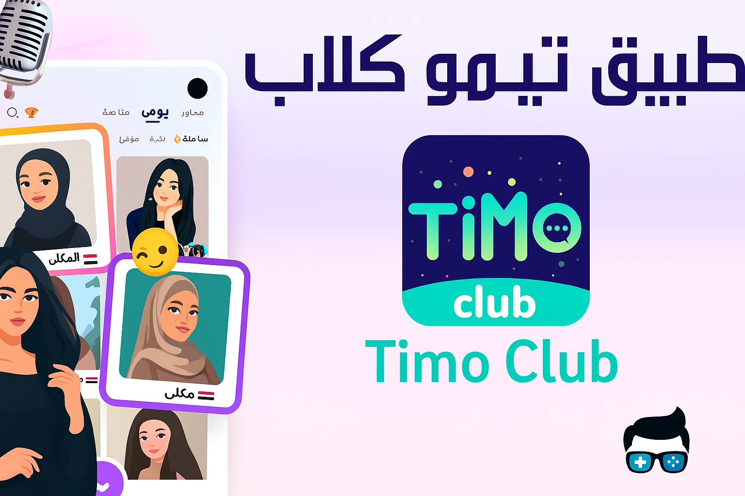 image about كنز بعنى الكلمة ربح بدون اى تعب فقط من خلال التعارف من خلال تطبيق timo