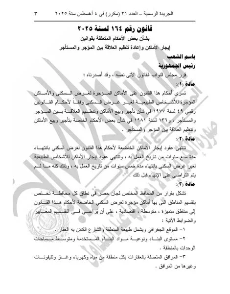 image about قانون الايجار القديم          ابرز التطورات في سبتمبر 2025