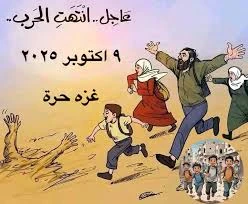 image about الهدنة في غزة توديع ليل الحرب واستقبال فجر السلام