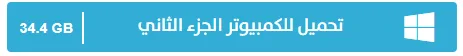 image about تحميل لعبة ريد ديد ريدمبشن 2 Red Dead Redemption للكمبيوتر من ميديا فاير بحجم صغير | عالم الغرب الأمريكي المليء بالمغامرات