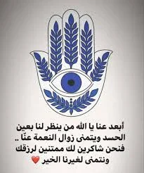 image about الحسد وتأثيره في تأخر الزواج: الأسباب الخفية والمعالجات الممكنة