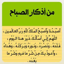 image about أذكار الصباح والمساء… أنوار تحفظ القلب وتُحيي الروح